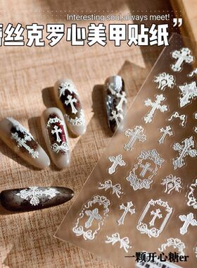 十字架白色立体浮雕美甲贴纸ins穿戴甲学生装饰笔杆装饰贴背胶贴