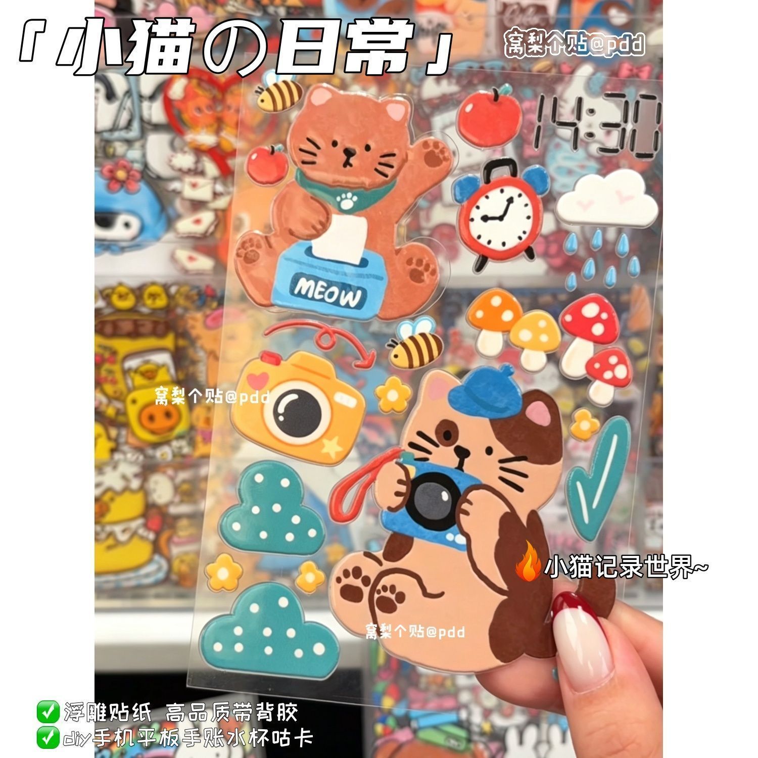ins猫咪手机手账水杯平板diy装饰