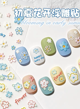 蓝色花朵ins美甲贴纸浮雕立体Diy自带背胶指甲装饰贴笔杆装饰贴纸