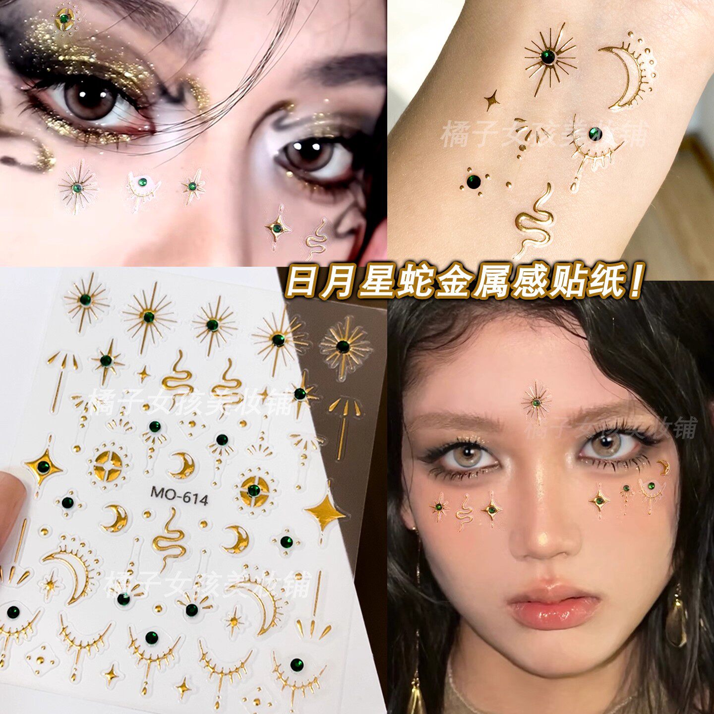 金蛇星芒月亮面部贴纸