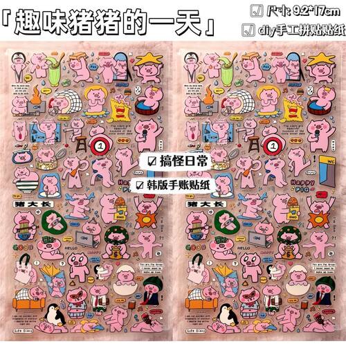 小粉猪生活场景手账贴纸diy装饰