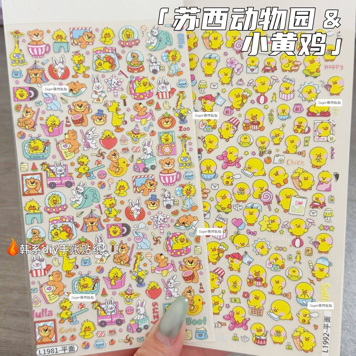 爆款可爱韩系ins卡通小黄鸡苏西动物园小鼻嘎贴纸高颜值diy手机壳