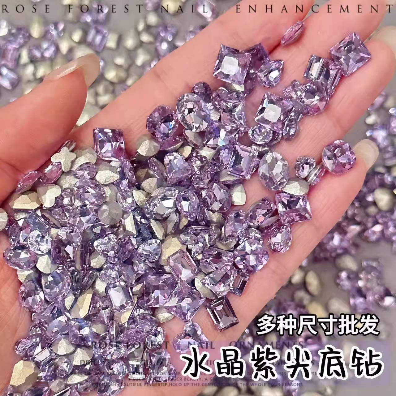 爆闪水晶紫美甲钻紫色混装异形尖底钻冰糖蝴蝶爱心网红指甲装饰品
