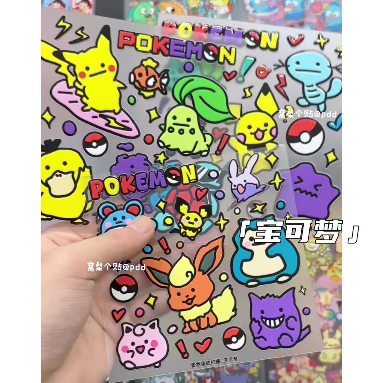 Q版搞怪宝可梦表情包贴