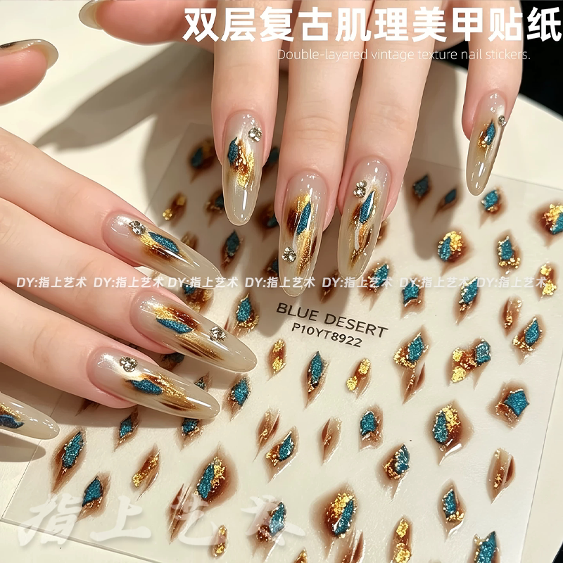 双层新工艺晕染肌理美甲贴