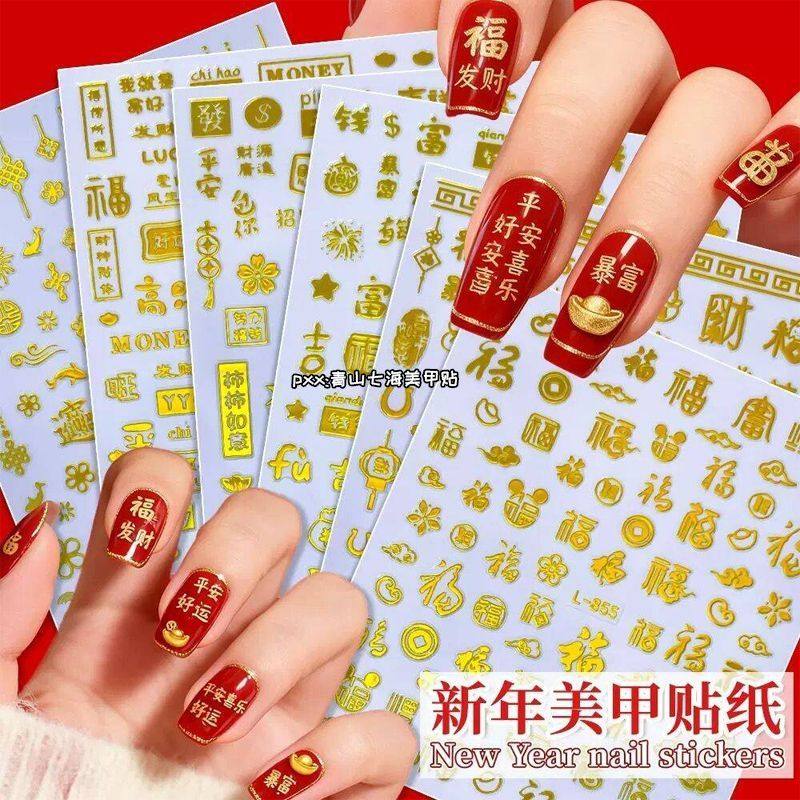 网红烫金新年美甲贴纸暴富有钱福字发财过年贴花金色背胶指甲饰品,彩妆/香水/美妆工具,指甲装饰,淘宝优惠券,粉丝福利购,淘宝优惠卷
