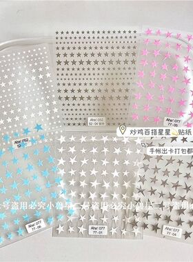 INS高颜值简约风 银色白色星星美甲贴纸咕卡贴纸手账装饰打包装饰