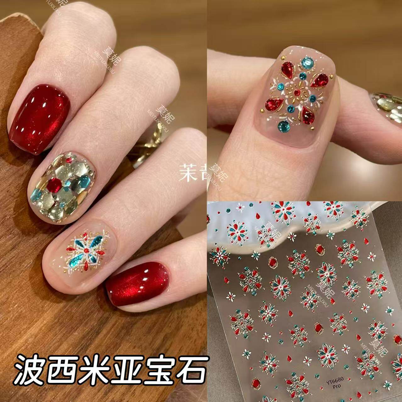复古贵气波西米亚烫金果冻宝石美甲贴纸民族风美甲指甲贴花diy