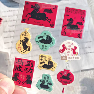2026马年新年印章果冻贴纸现货iPhone17promax背板贴纸水杯相机贴
