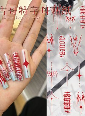 Sky暗黑欧美哥特字母红色6d浮雕美甲贴纸甜酷辣妹小众y2k指甲装饰