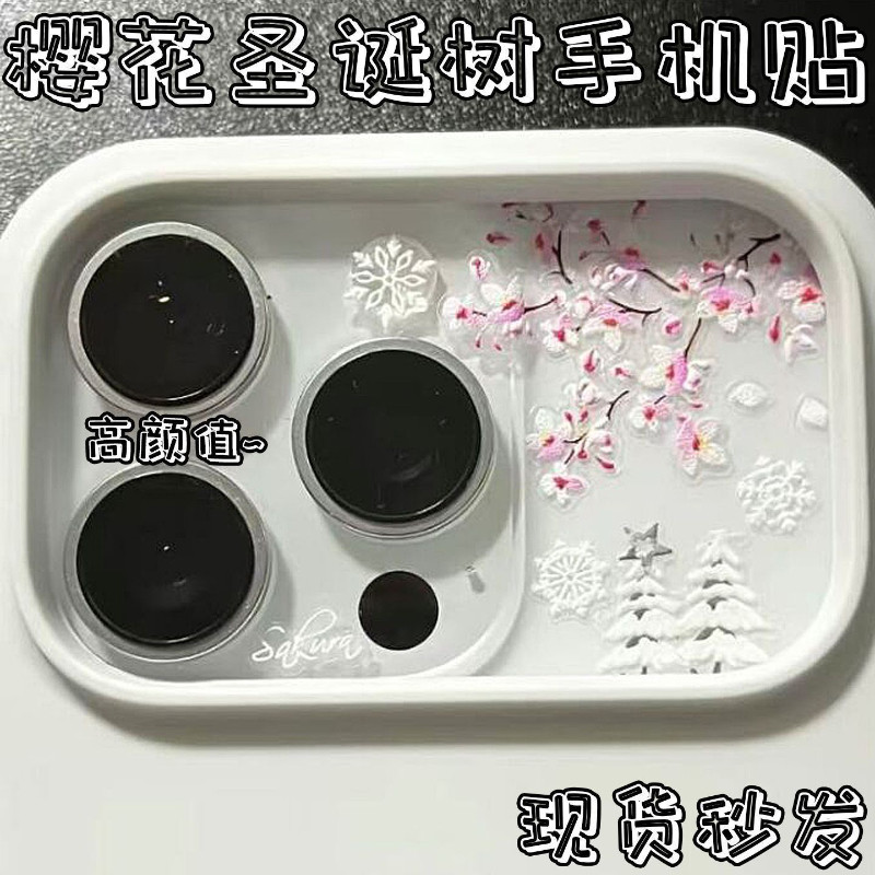 手机镜头贴纸樱花圣诞树雪花麋鹿背膜贴纸立体浮雕3d贴纸防水装饰,彩妆/香水/美妆工具,美甲工具,淘宝优惠券,粉丝福利购,淘宝优惠卷