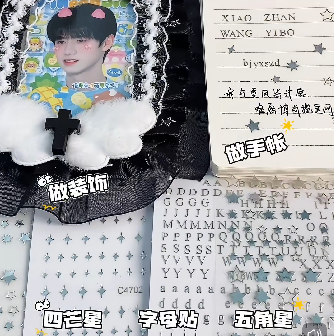 星星贴iPad手机贴装饰贴纸