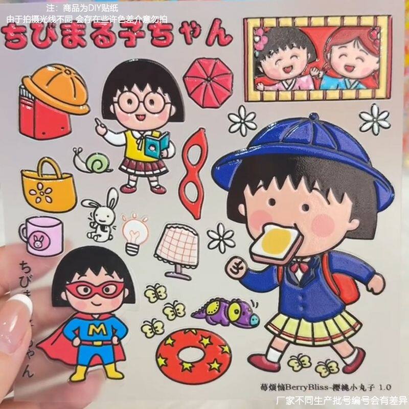 樱桃小丸子创意diy装饰贴纸