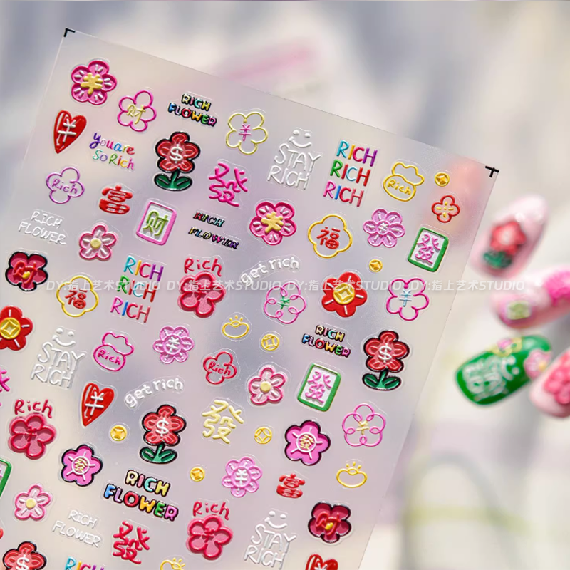 新年发财有钱花美甲浮雕可爱少女心春节小红花好运指甲贴纸tomoni