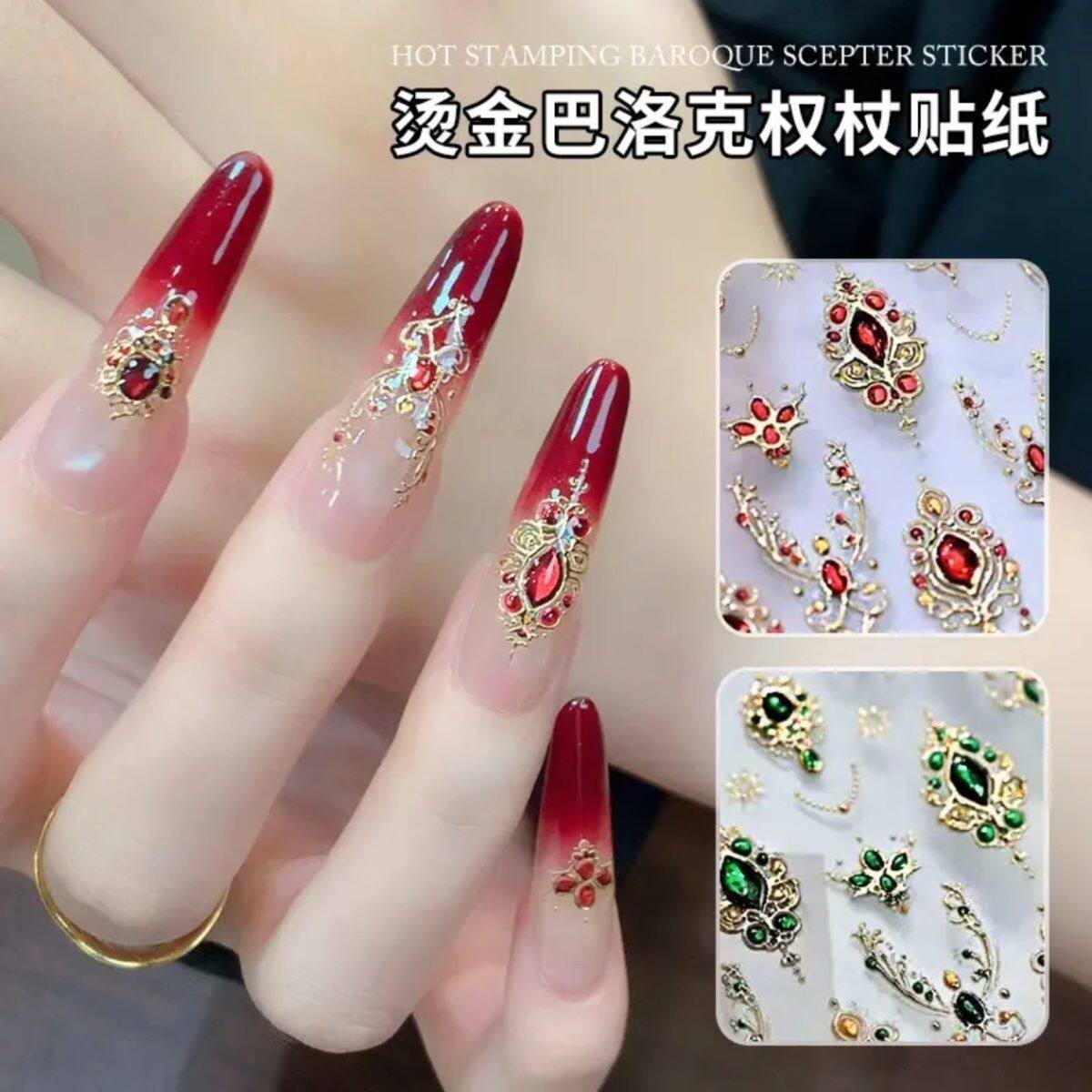 复古巴洛克权杖烫金美甲贴纸奢华仿宝石指甲装饰贴纸
