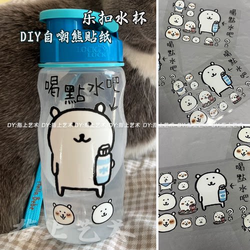 乐扣乐水杯diy装饰贴纸
