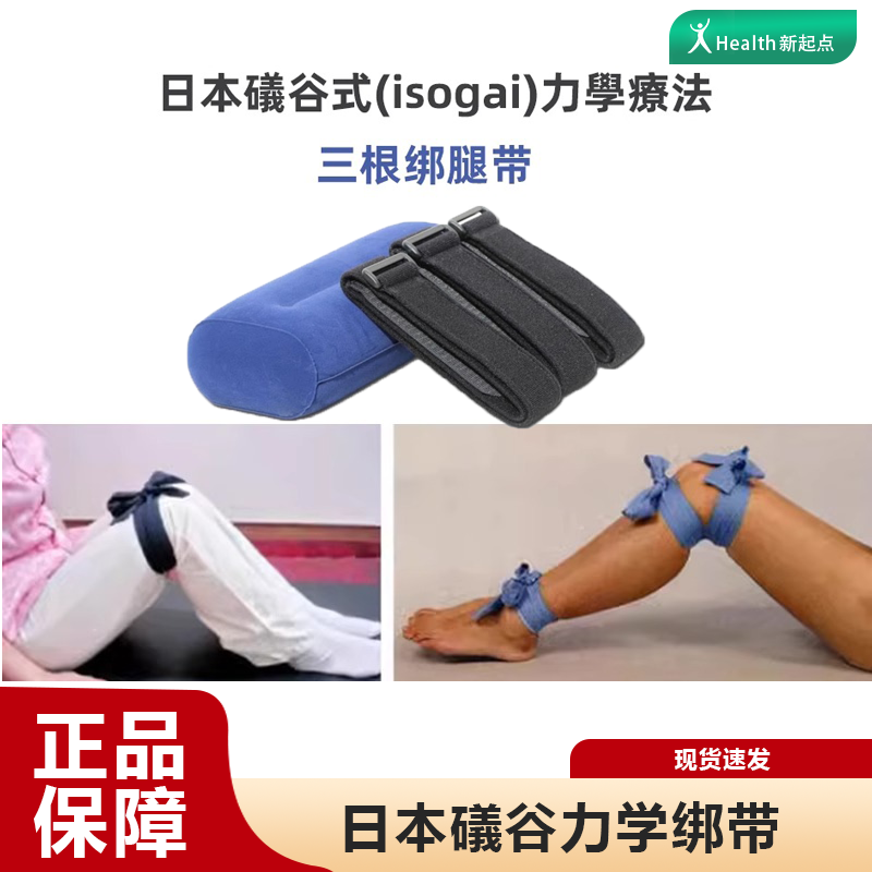 谷力学疗法绑腿带矫正O型X型腿正骨矫正绑带骨盆腰椎长短腿康复,运动/瑜伽/健身/球迷用品,瑜伽拉力带,淘宝优惠券,粉丝福利购,淘宝优惠卷