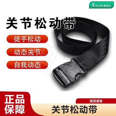 Mulligan物理康复动态关节松动带