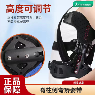 脊柱侧弯矫正器成人侧突支具