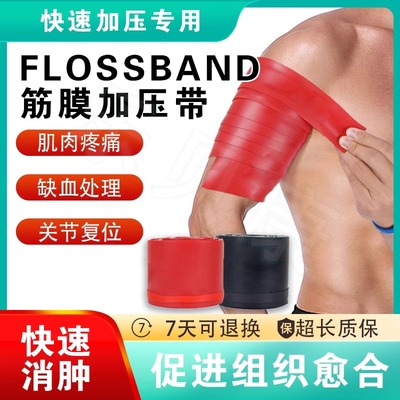 康复训练脚踝筋膜加压训练绑缠带