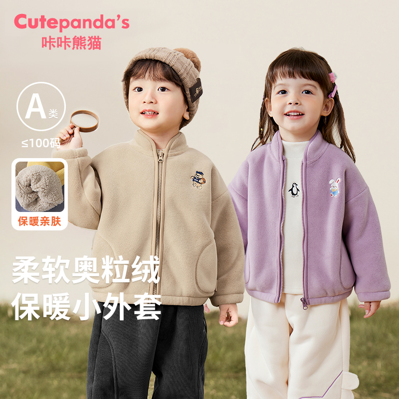 咔咔熊猫儿童摇粒绒外套秋冬棉服