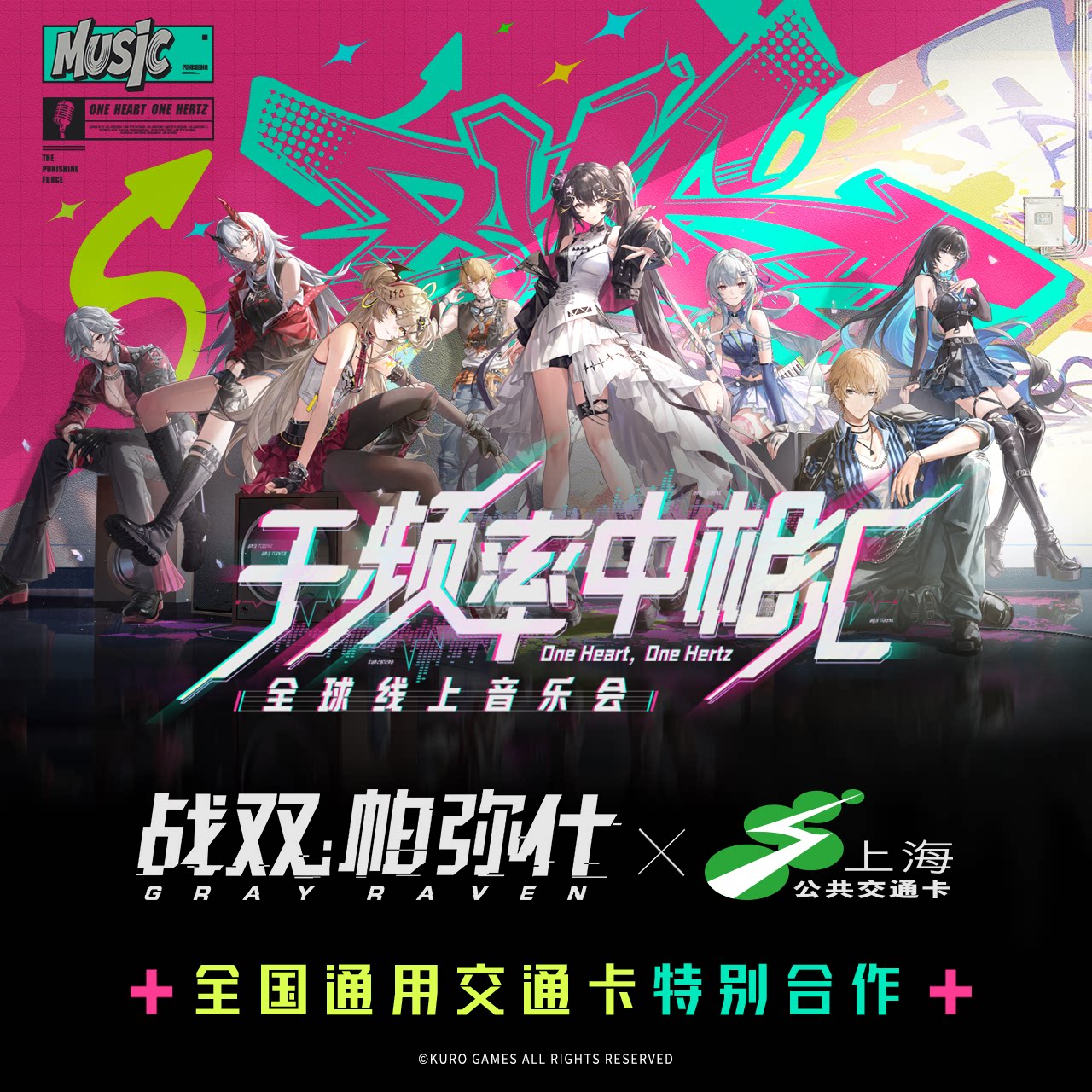 战双帕弥什音乐会-联名全国通用交通卡图片