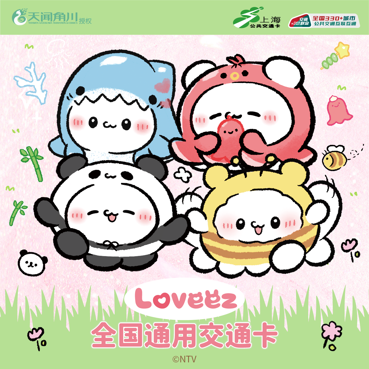 Loveez 联名全国通用交通卡 亚克力 异形图片