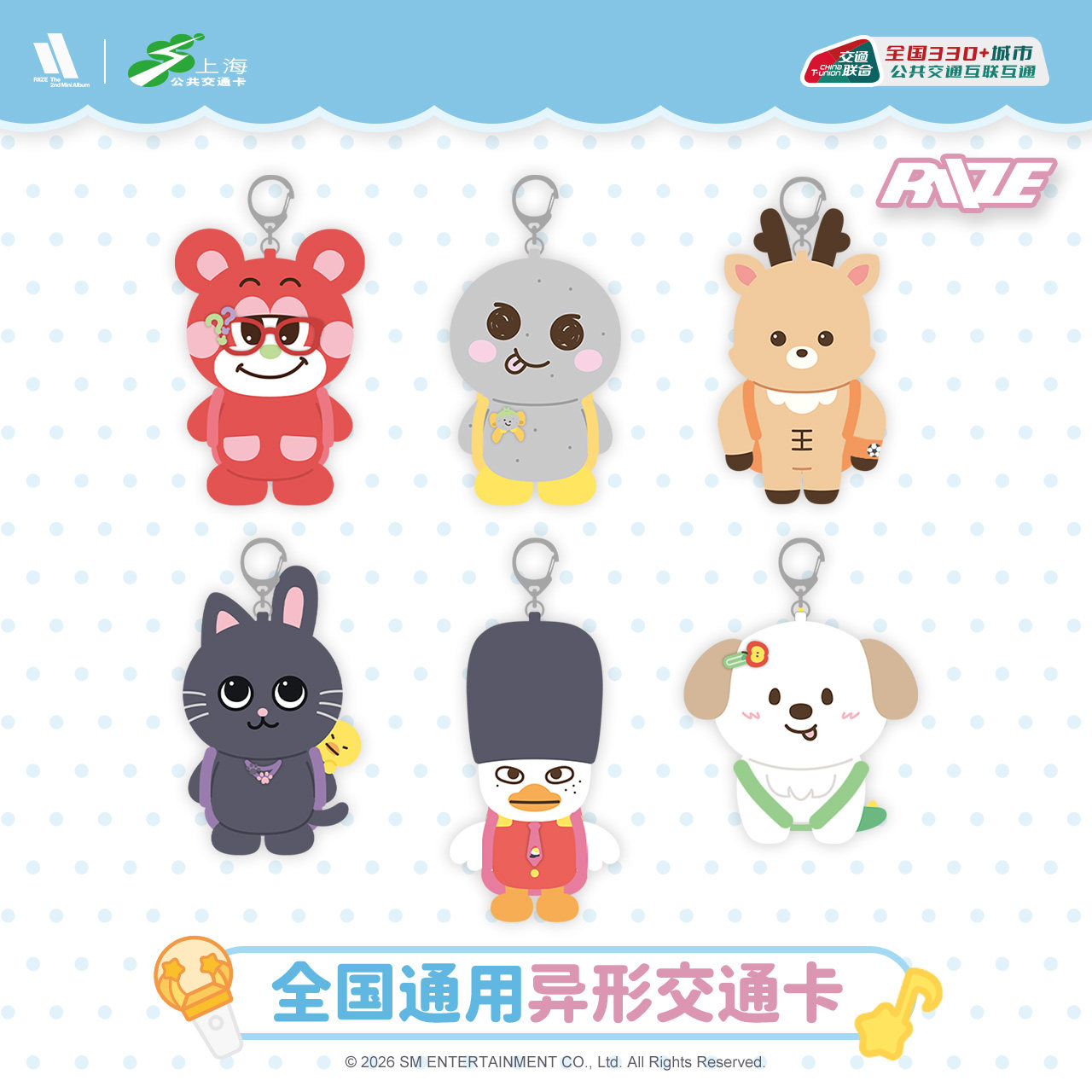 RIIZE 联名全国通用异形交通卡 毛绒交通卡图片