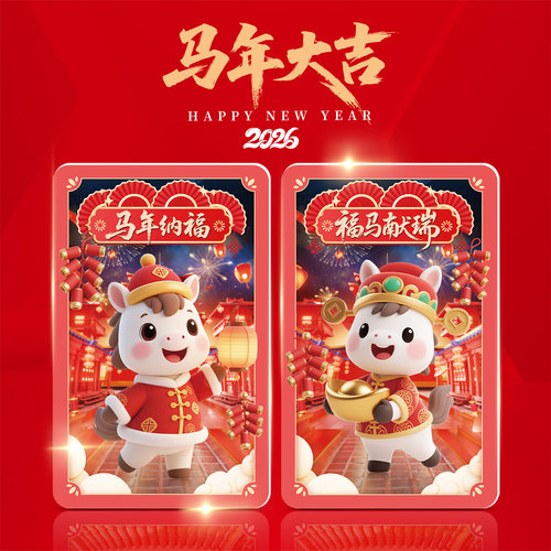 生肖马标准卡 上海公共交通卡（一套两张含卡册）