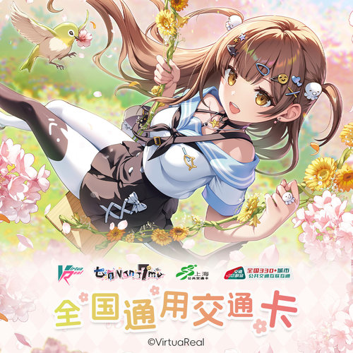 七海Nana7mi 全国通用交通卡 上海公共交通卡