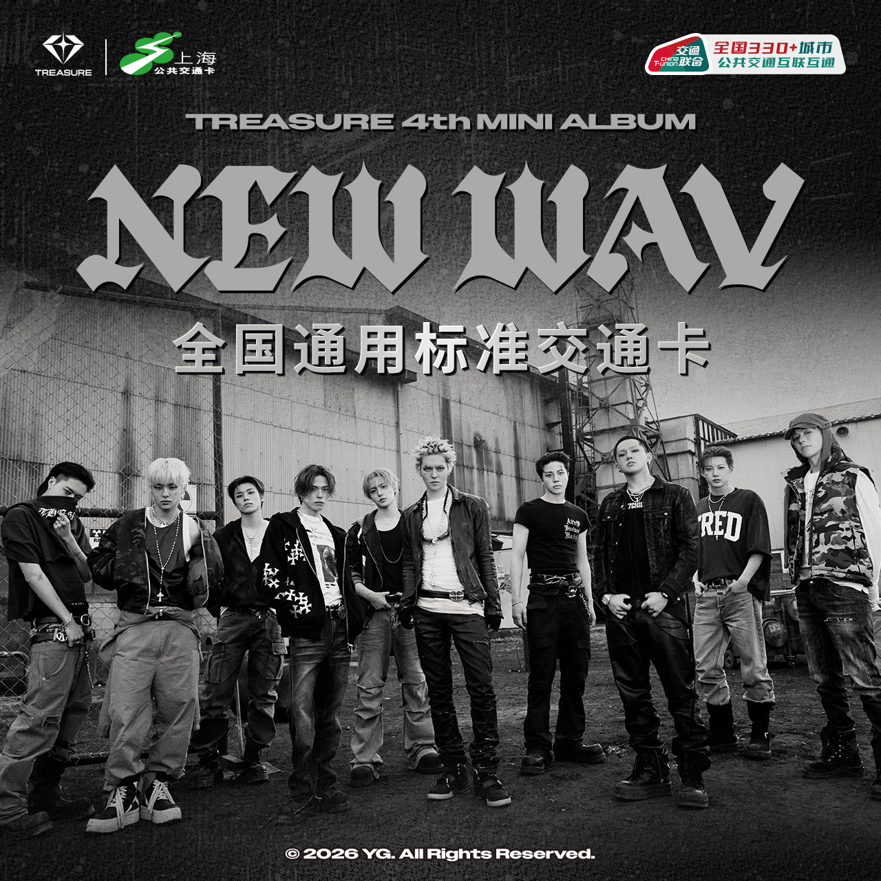 赠明信片 TREASURE 4th MINI ALBUM NEW WAV 全国通用标准交通卡
