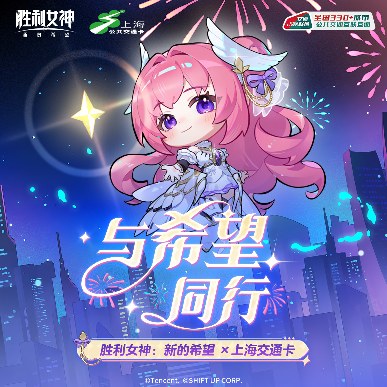 胜利女神交通卡光栅毛绒