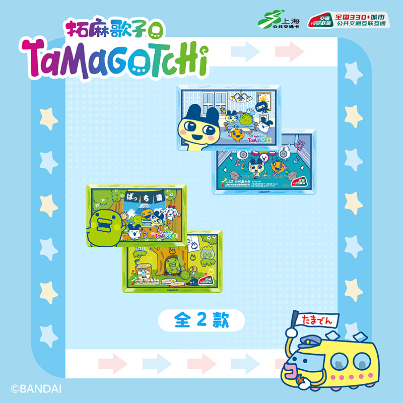 Tamagotchi拓麻歌子全国通用交通卡-光栅款