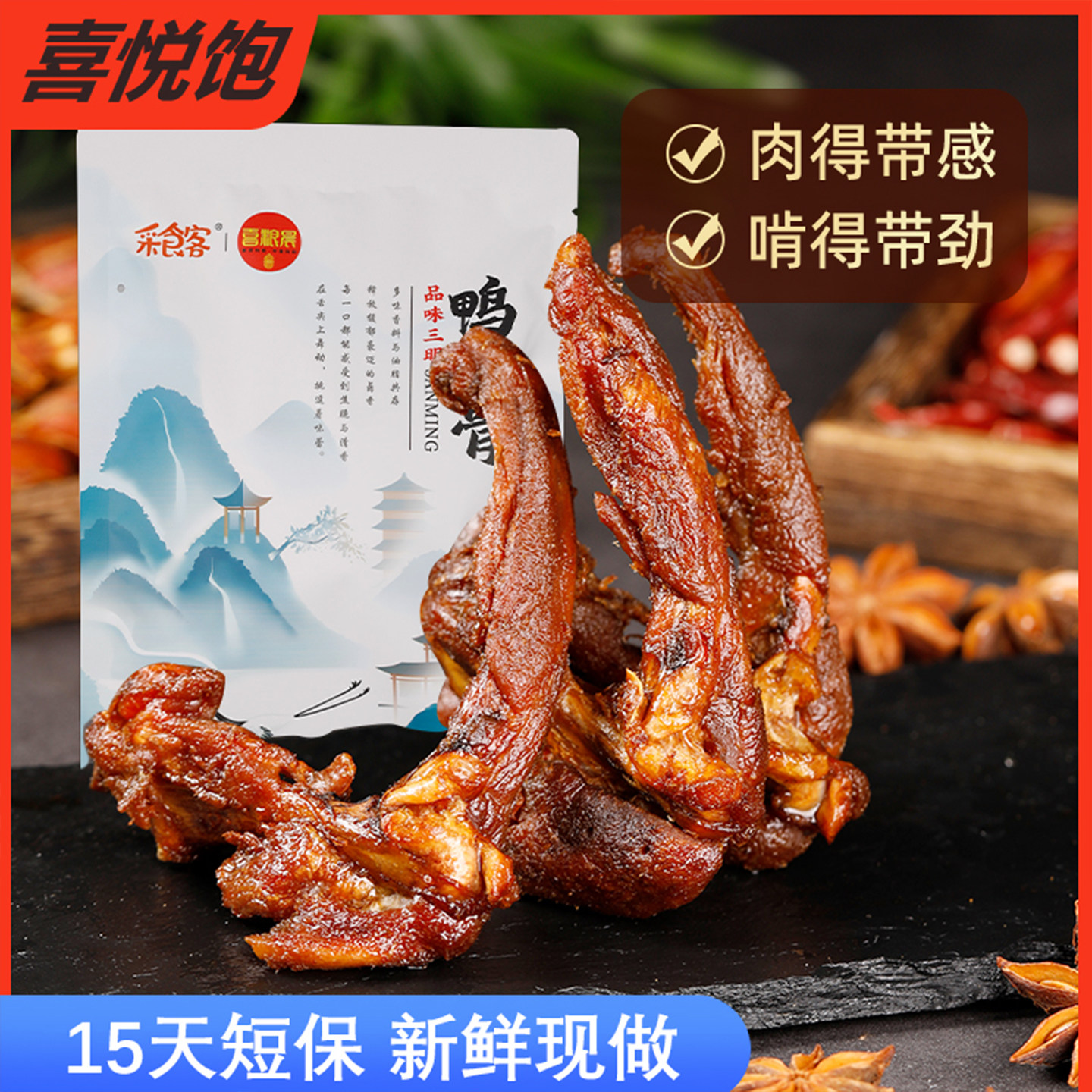 喜悦饱三明特产鸭架小吃零食