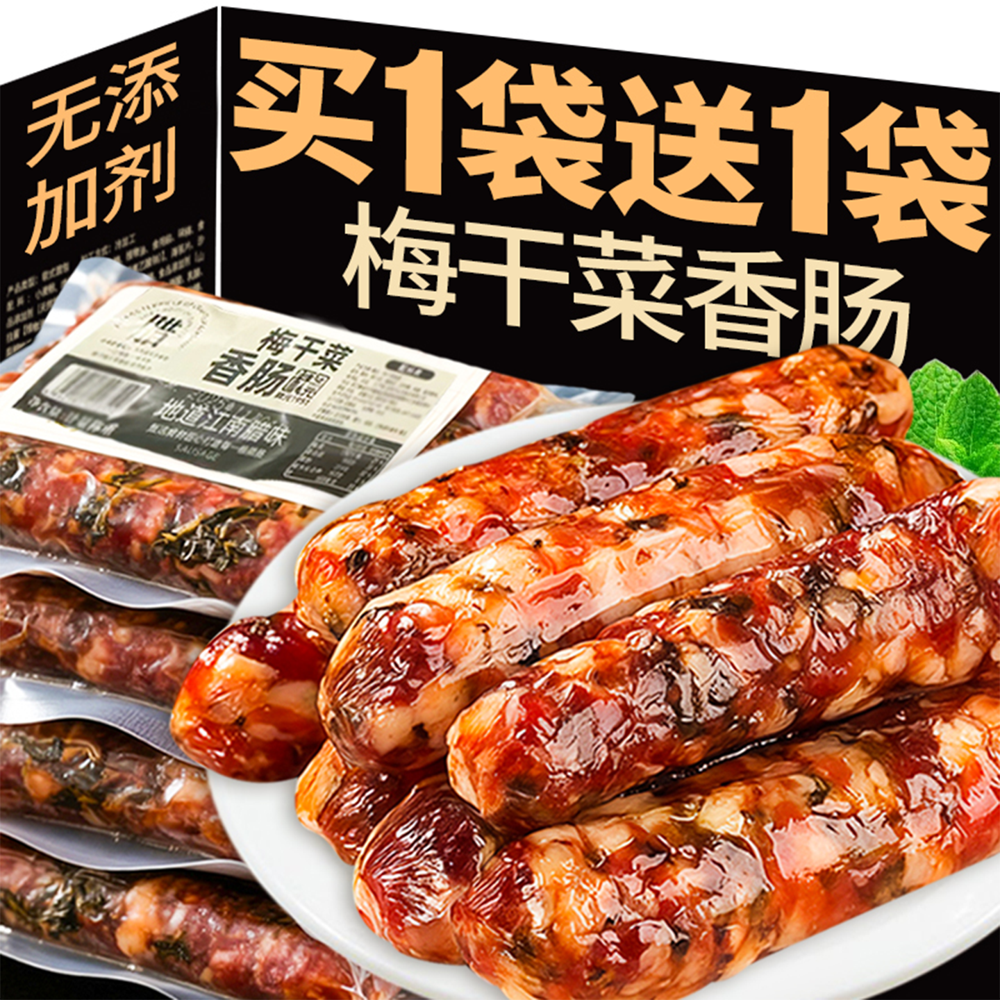 正宗梅干菜香肠纯肉浙江金华手工官方旗舰店广式腊肠老字号腊味,粮油调味/速食/干货/烘焙,香肠/腊肠/烤肠,淘宝优惠券,粉丝福利购,淘宝优惠卷