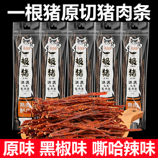 一根猪官方旗舰店斯哈辣超长细条猪肉干一只猪辣条磨牙解馋零食