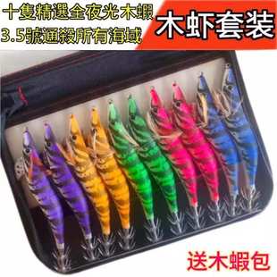 3.5号鱿鱼钩荧光假虾海钓木虾包夜光饵木鱿鱼乌贼拟假饵木虾套装