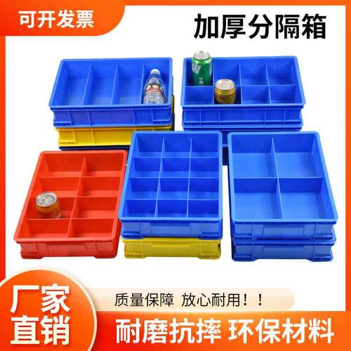 塑料零件盒分格箱多格盒子五金物料分隔盒螺丝收纳盒周转箱长方形