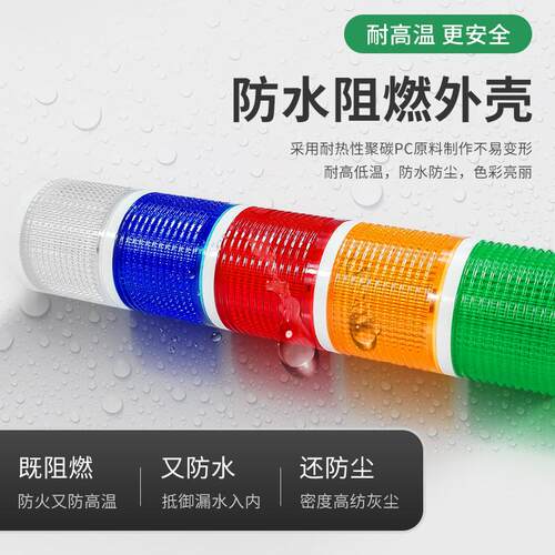 多层警示灯三色LED多色多层机床设备灯24V声光报警常亮闪亮带声音
