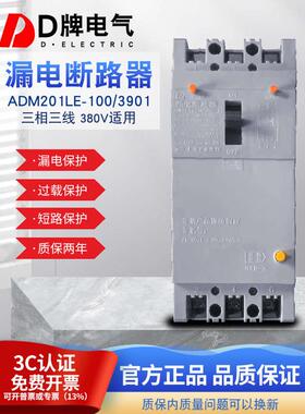 D牌DZ15LE漏电断路器4P 100A型490漏保保护开关63A三相四线380V
