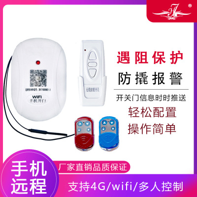 电动卷帘门车库门wifi远程手机开门遥控器卷闸门控制器电机控制盒