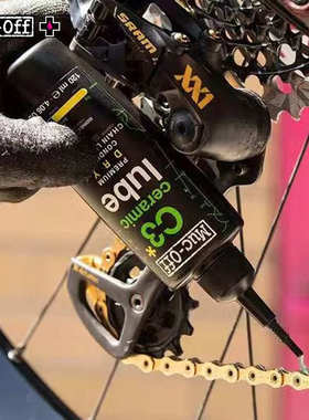 MUC-OFF自行车链条油山地公路润滑油陶瓷干湿性传动变速保养防尘