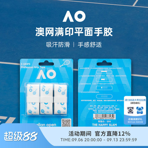 AO澳网满印平面网球拍手胶