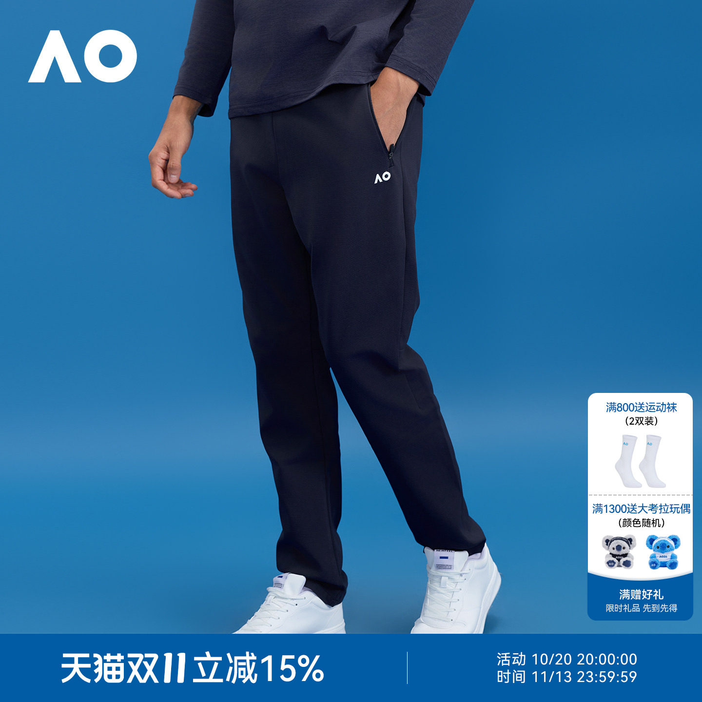 AO澳网2026秋季新款速干防风运动长裤简约网球服男士网球运动服