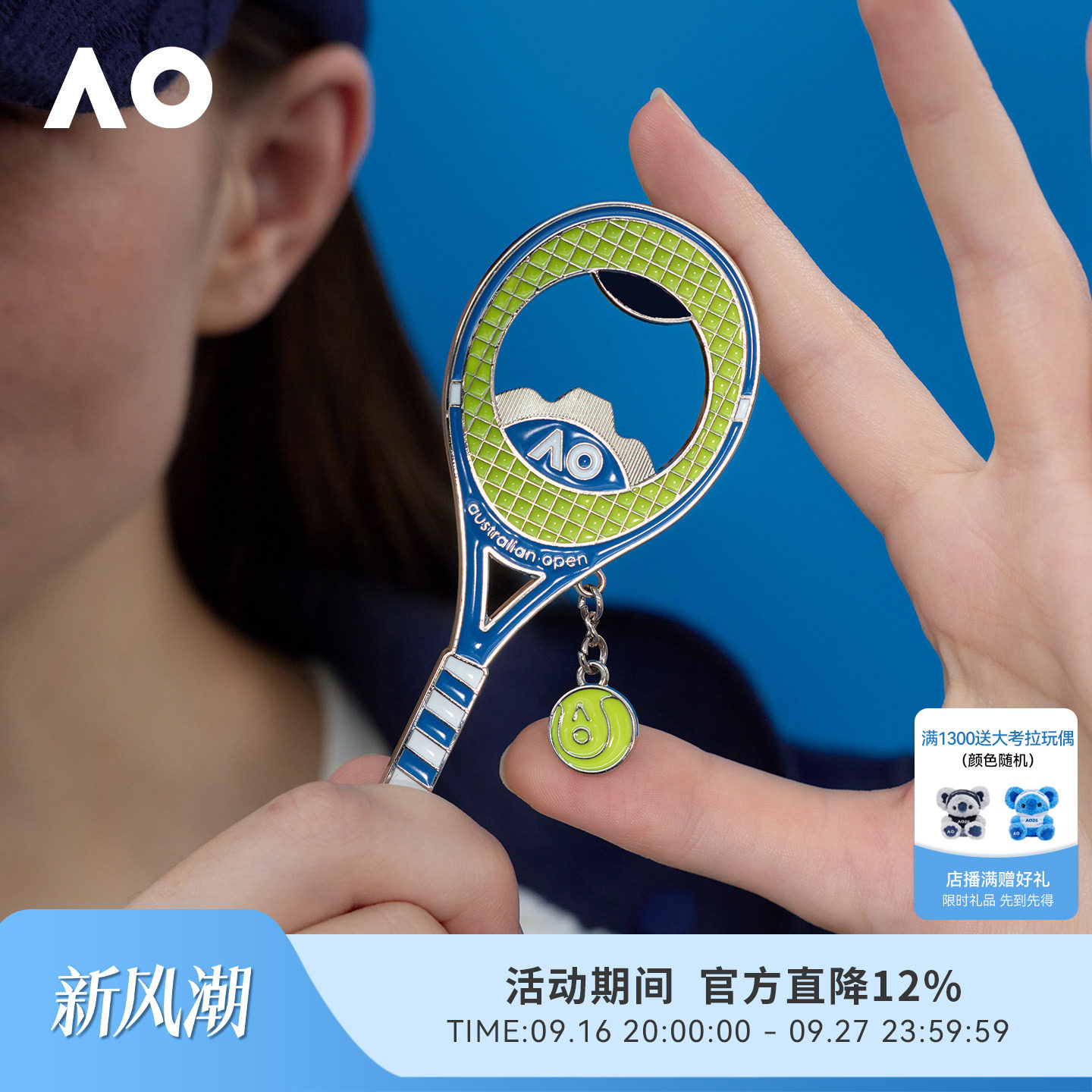 AO澳网纪念品网球开瓶器冰箱贴开瓶器多功能球迷周边礼物啤酒起子