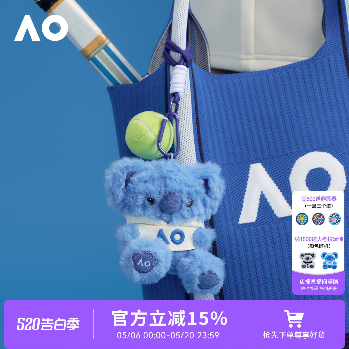 AO澳网2026限量周边考拉网球挂件玩偶赛事纪念品马年吉祥物官方