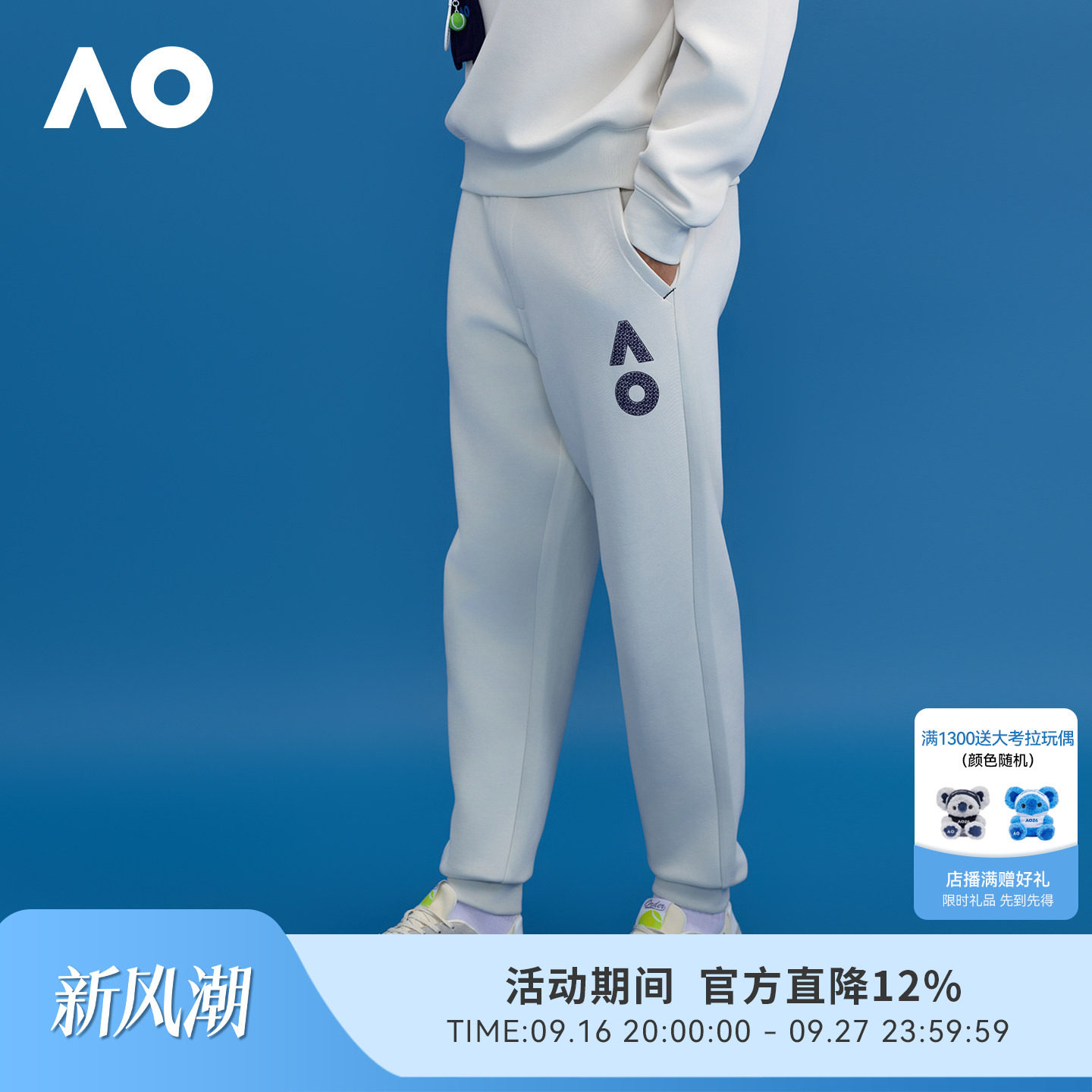 AO澳网运动长裤字母长裤男图片