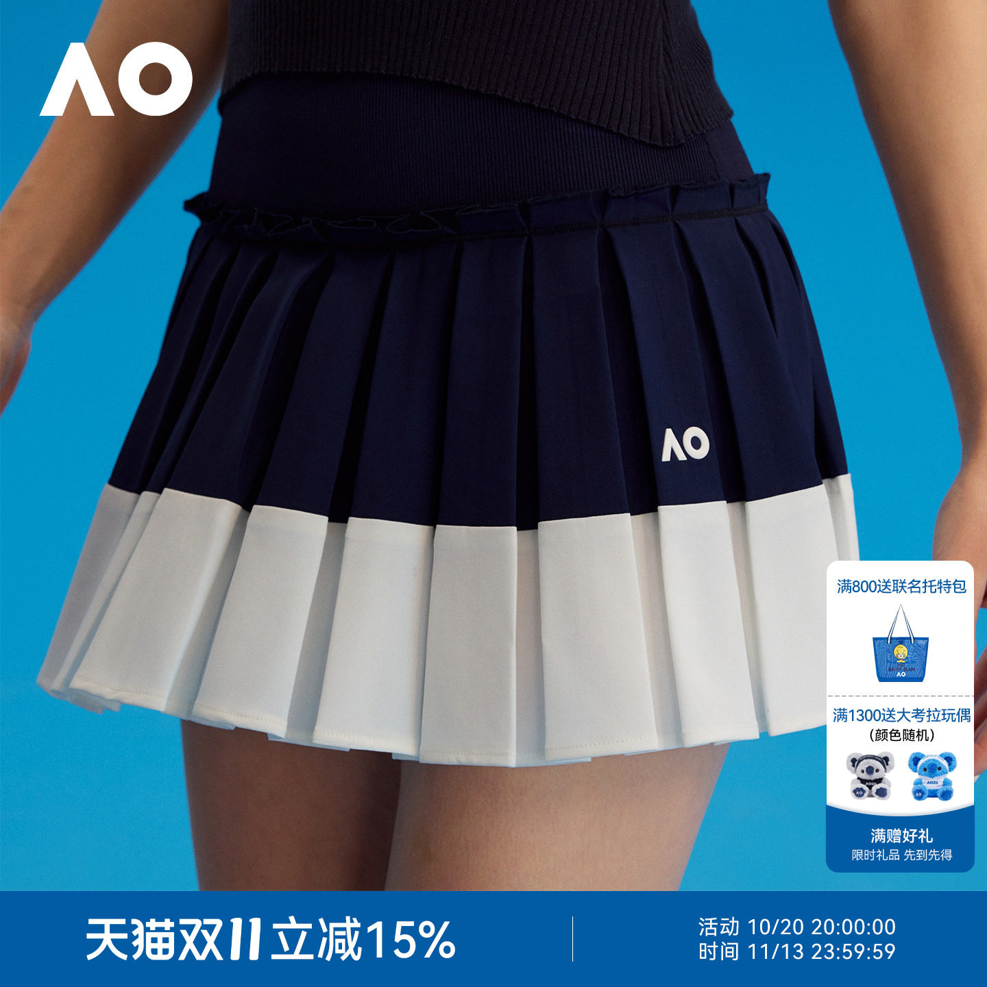 AO澳网间色运动网球裙半身裙网球服女夏季网球裙跑步短裙防走光