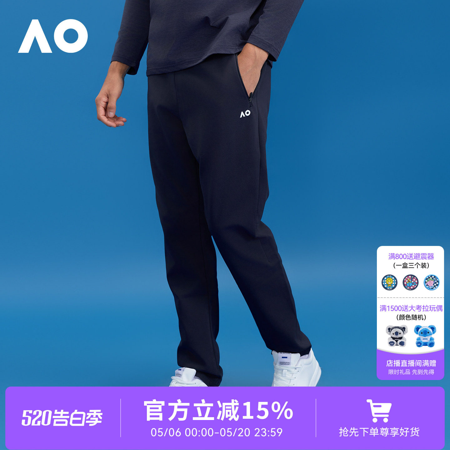 AO澳网2025秋季新款速干防风运动长裤简约网球服男士网球运动服
