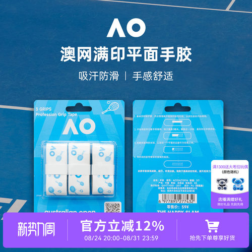 AO澳网满印平面网球拍手胶